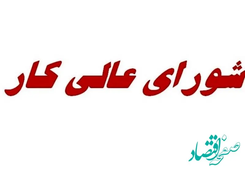 تعیین دستمزد ۱۴۰۴ در هاله‌ای از ابهام پس از ابطال انتخابات کانون کارفرمایی