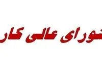 تعیین دستمزد ۱۴۰۴ در هاله‌ای از ابهام پس از ابطال انتخابات کانون کارفرمایی