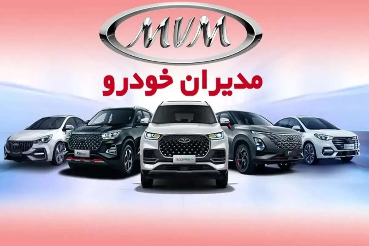 مدیران خودرو شرایط ویژه اقساطی امروز ۱۰ آبان اعلام کرد | جزئیات را از دست ندهید

