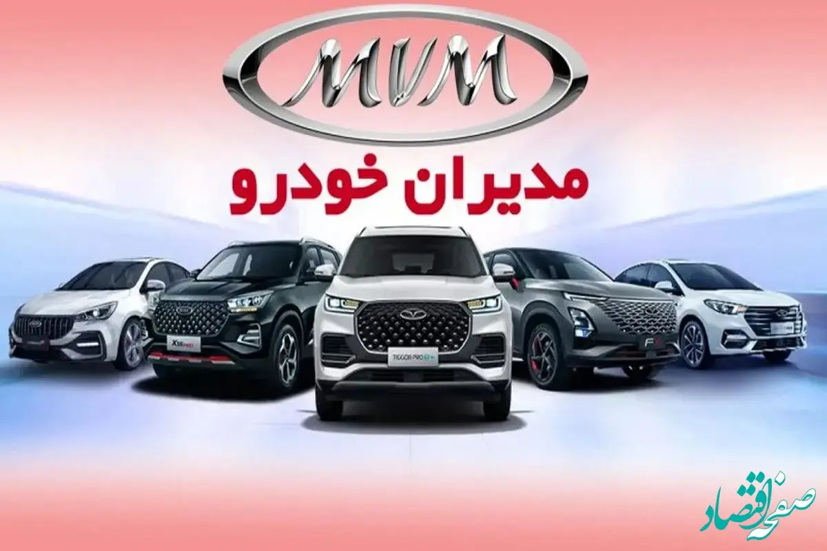 شرایط جدید مدیران خودرو برای عرضه ام وی ام