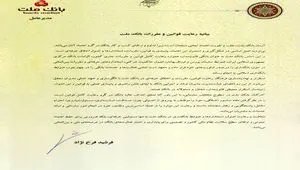 بیانیه رعایت قوانین و مقررات (تطبیق) منتشر شد