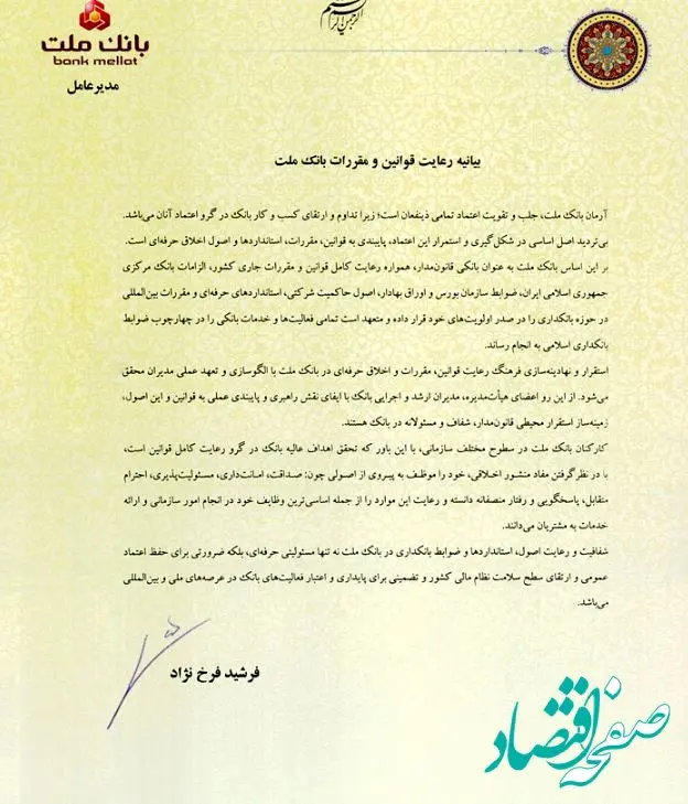 بیانیه رعایت قوانین و مقررات (تطبیق) منتشر شد