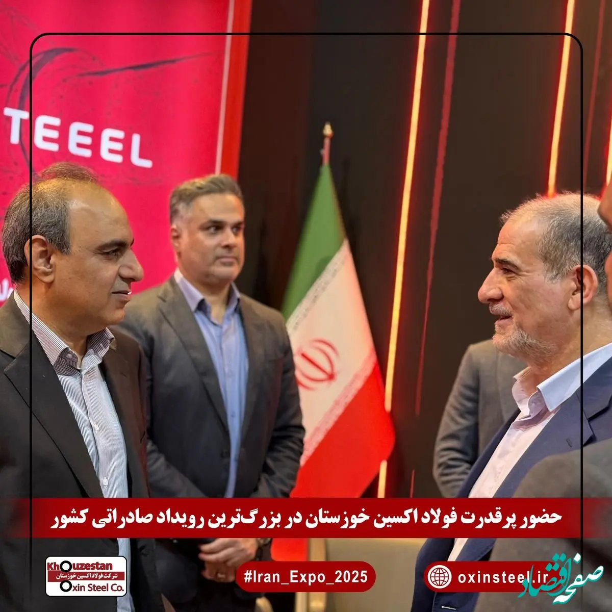 ایران اکسپو ۲۰۲۵ با درخشش فولاد اکسین خوزستان کلید خورد