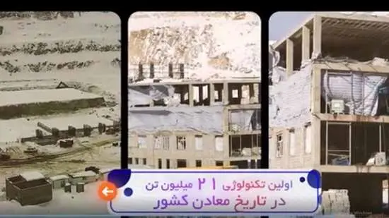 پروژه احداث کارخانه فاز سه تغلیظ مس سونگون