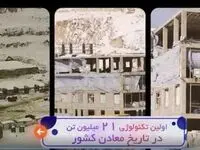 پروژه احداث کارخانه فاز سه تغلیظ مس سونگون