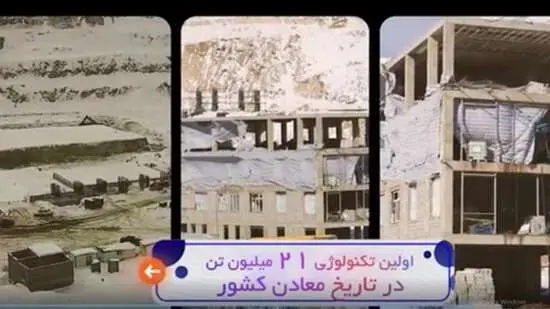 پروژه احداث کارخانه فاز سه تغلیظ مس سونگون