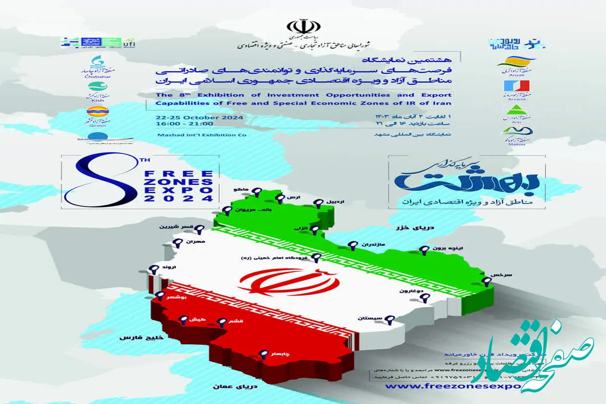 معرفی 50 بسته جدید سرمایه گذاری منطقه ویژه اقتصادی سرخس در نمایشگاه توانمدیهای صادراتی