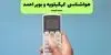 پیش بینی وضعیت آب و هوا کهگیلویه و بویراحمد فردا پنجشنبه ۱۲ شهریور