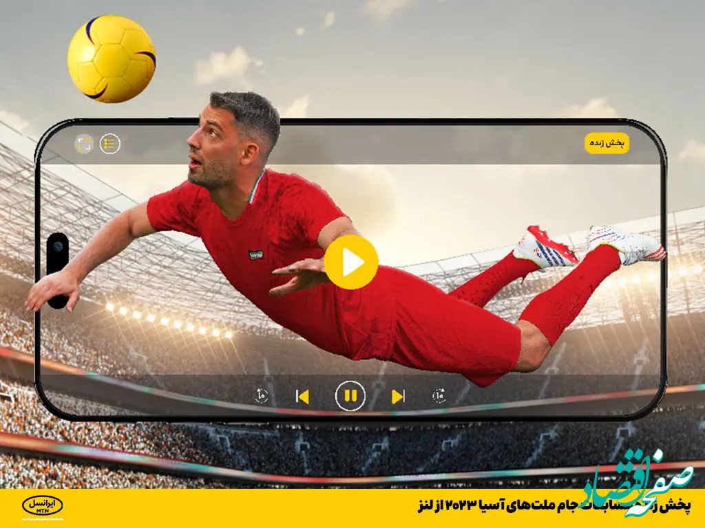 پخش زنده مسابقات جام ملت‌های آسیا ۲۰۲۳ از لنز