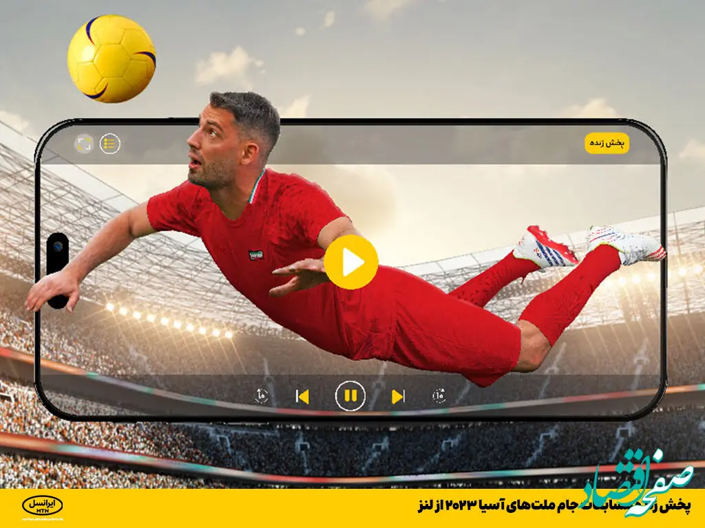 پخش زنده مسابقات جام ملت‌های آسیا ۲۰۲۳ از لنز