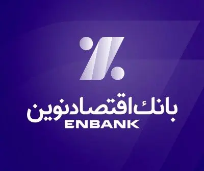 اعلام نرخ حقالوکاله بانک اقتصادنوین در سال 1403