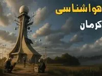 هواشناسی کرمان فردا یکشنبه ۱۱ خرداد ماه ۱۴۰۴ | پیش بینی وضعیت آب و هوا کرمان فردا یکشنبه ۱۱ خرداد ماه 