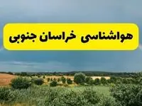 پیش بینی وضعیت آب و هوا خراسان جنوبی فردا دوشنبه ۱۲ مرداد ۱۴۰۵ + هواشناسی بیرجند فردا