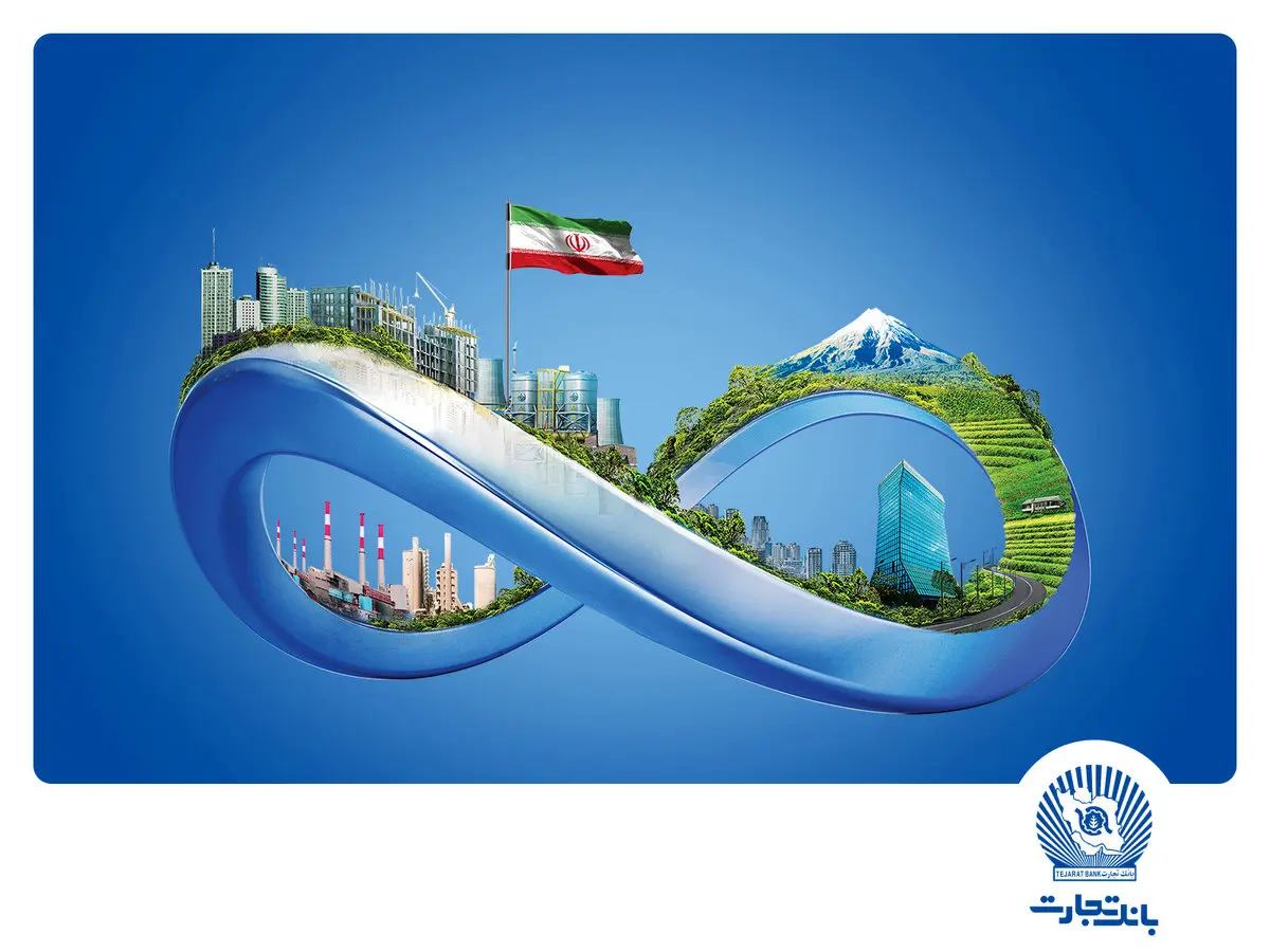 نگاهی به عملکرد تسهیلاتی بانک تجارت در سال «مهار تورم و رشد تولید»