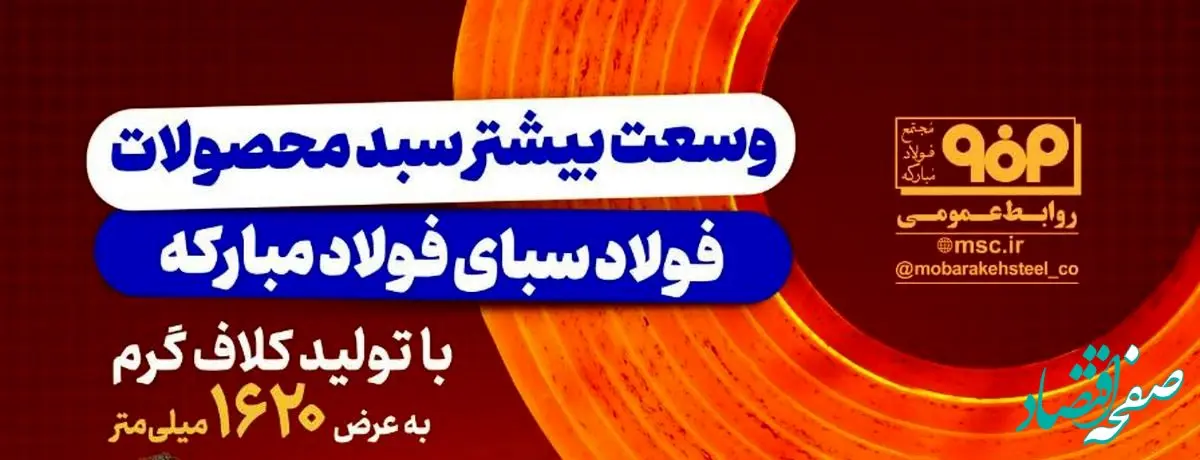فولادینفو: وسعت بیشتر سبد محصولات شرکت فولاد و نورد سبا