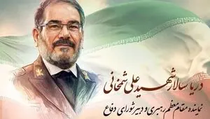 میدان نوبنیاد تهران به نام دریاسالار شهید علی شمخانی نامگذاری شد