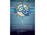 پیام مدیرعامل شرکت صنایع پتروشیمی کرمانشاه به مناسبت فرا رسیدن هفته دفاع مقدس