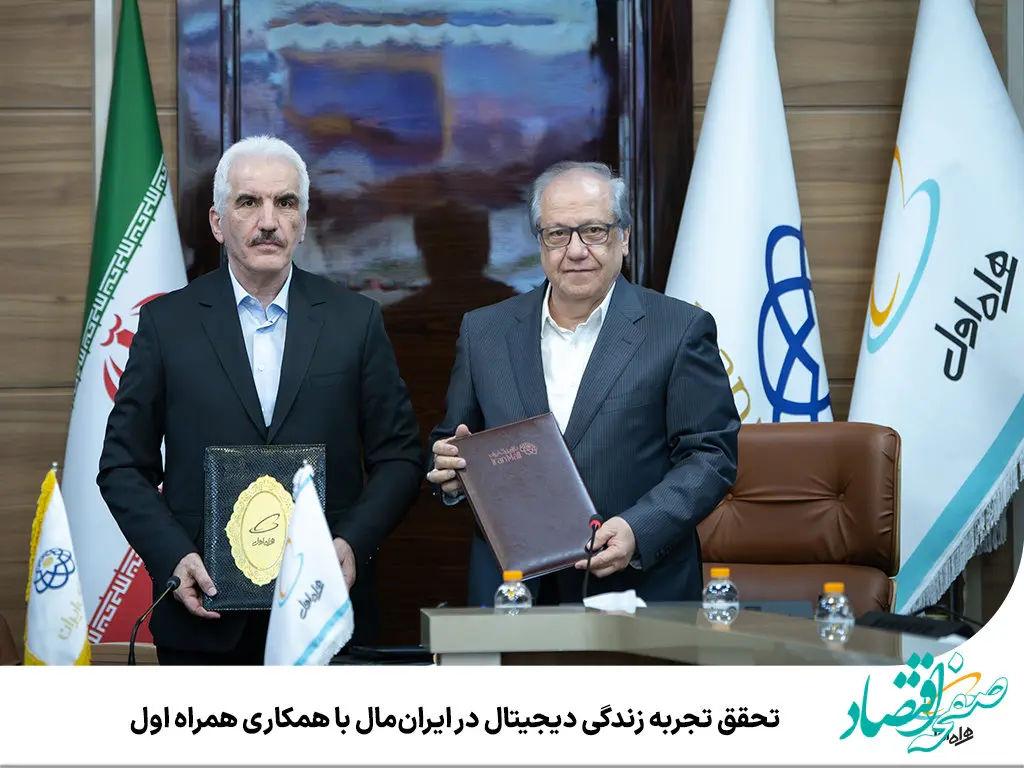 تحقق تجربه زندگی دیجیتال در ایران‌مال با همکاری همراه اول