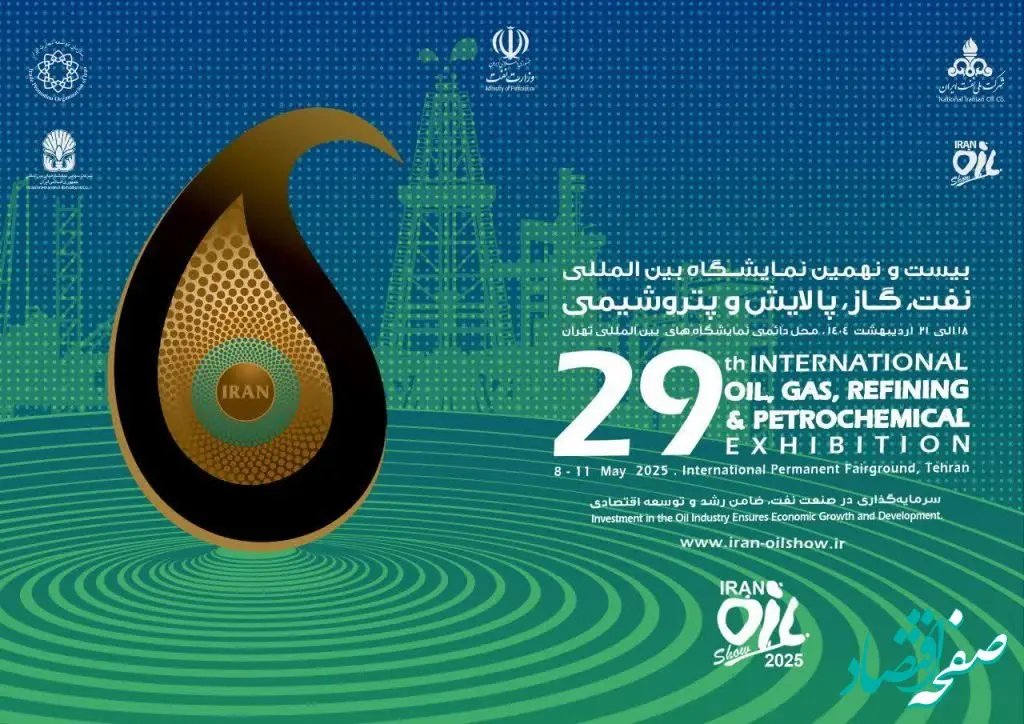 حضور فعال هلدینگ سرمایه‌گذاری صنایع شیمیایی ایران در بیست‌ و نهمین نمایشگاه نفت، گاز، پالایش و پتروشیمی با ارائه محصولات و خدمات جدید
