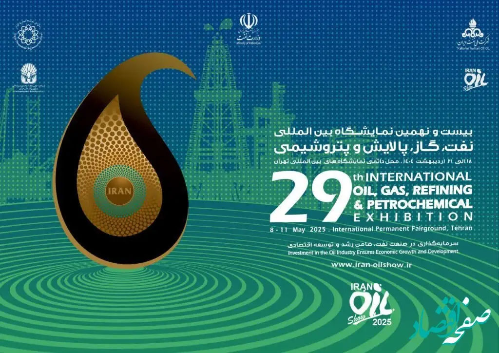 حضور فعال هلدینگ سرمایه‌گذاری صنایع شیمیایی ایران در بیست‌ و نهمین نمایشگاه نفت، گاز، پالایش و پتروشیمی با ارائه محصولات و خدمات جدید