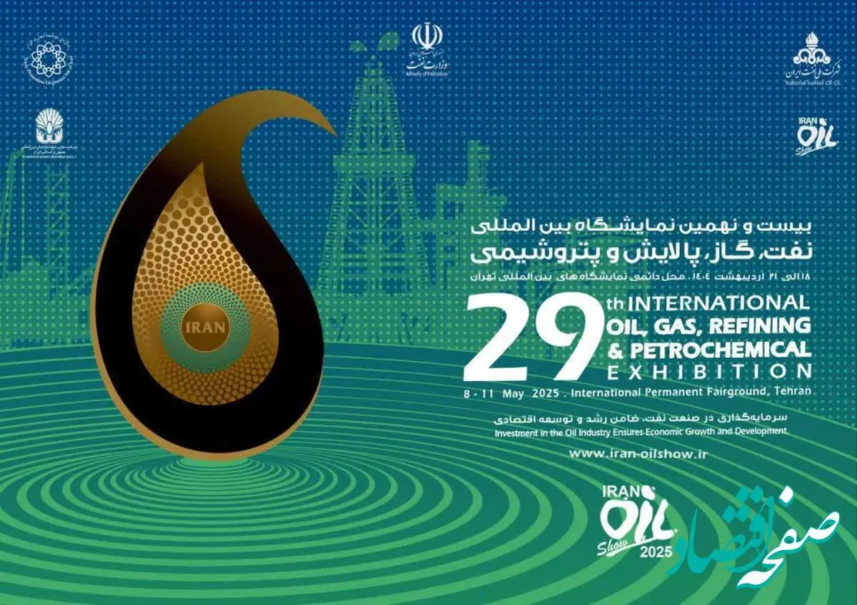 حضور فعال هلدینگ سرمایهگذاری صنایع شیمیایی ایران در بیست و نهمین نمایشگاه نفت، گاز، پالایش و پتروشیمی با ارائه محصولات و خدمات جدید