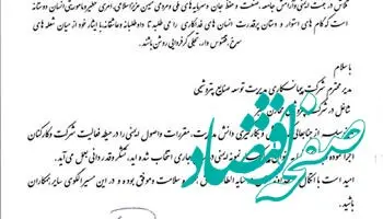 دریافت لوح تقدیر ایمنی توسط مدیریت توسعه صنایع پتروشیمی