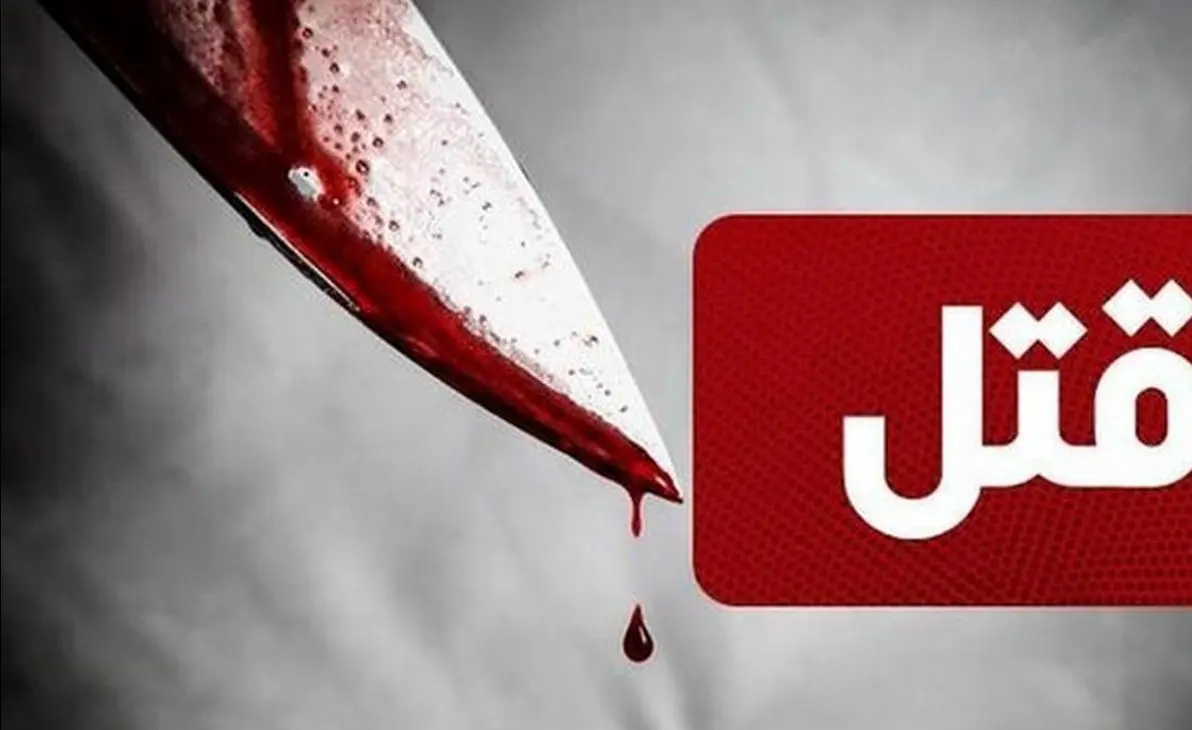 قتل هولناک زن 65 ساله با ضربات سنگ !/ خانواده مقتول تلافی کردند + جزئیات