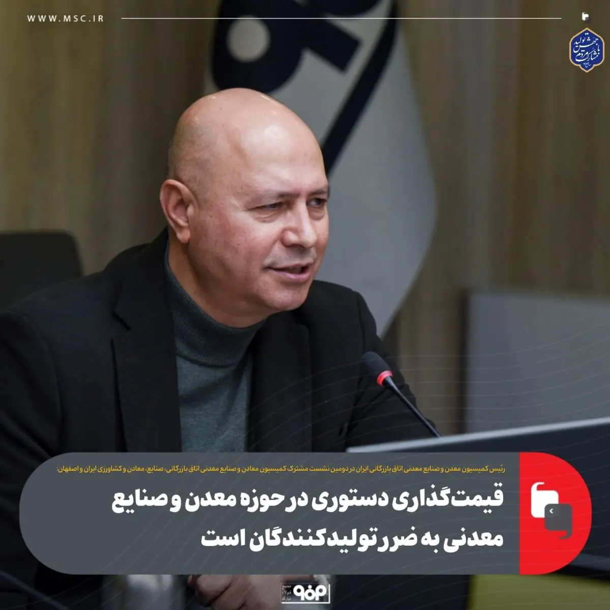 قیمتگذاری دستوری در حوزه معدن و صنایع معدنی به ضرر تولیدکنندگان است