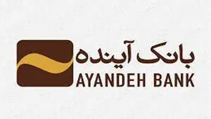 اطلاعیه رسمی بانک آینده درباره فعالیت همه شعب و پلتفرم‌ها
