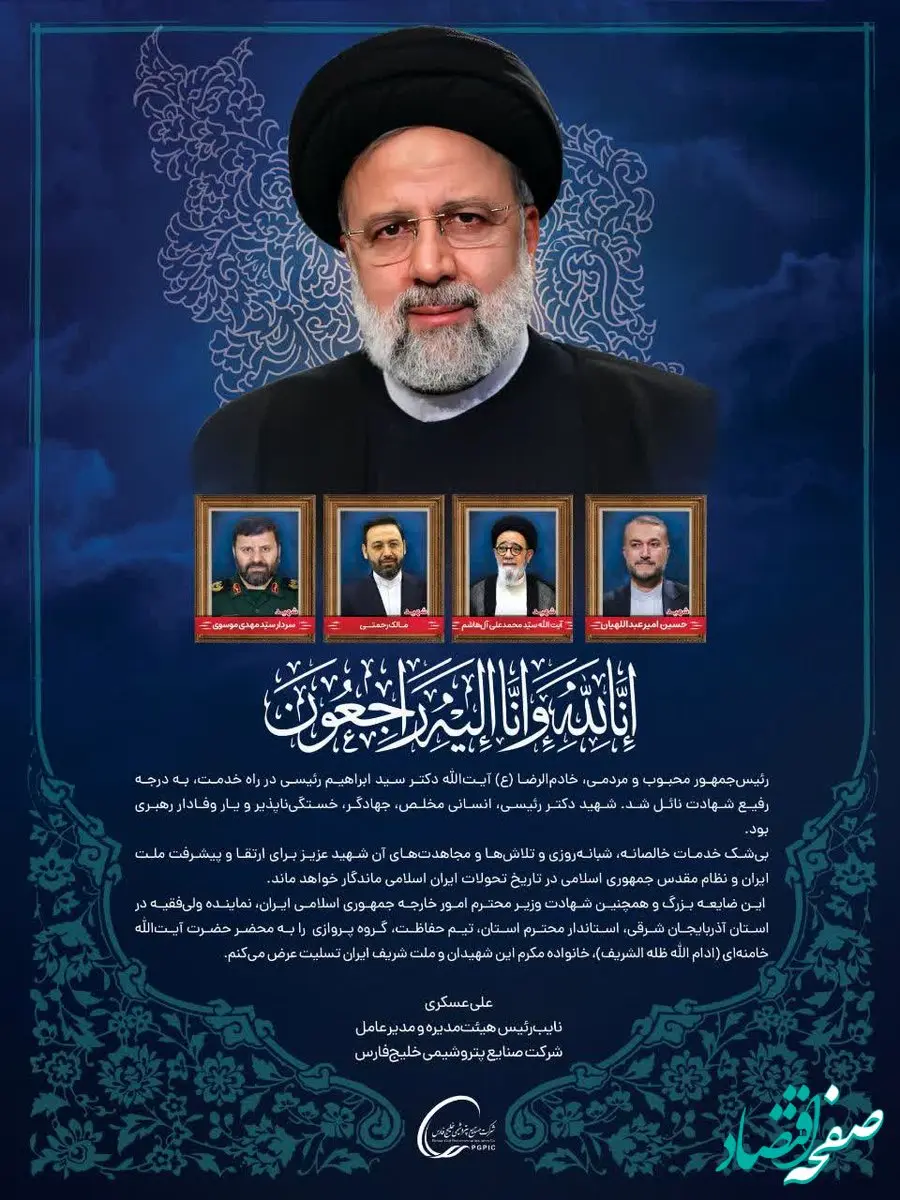 مجاهدت‌های شهید دکتر رئیسی برای ارتقا و پیشرفت ملت در تاریخ تحولات اسلامی ماندگار خواهد بود/ این شهید عزیز، انسانی مخلص، جهادگر، خستگی‌ناپذیر و یار وفادار رهبری بود

