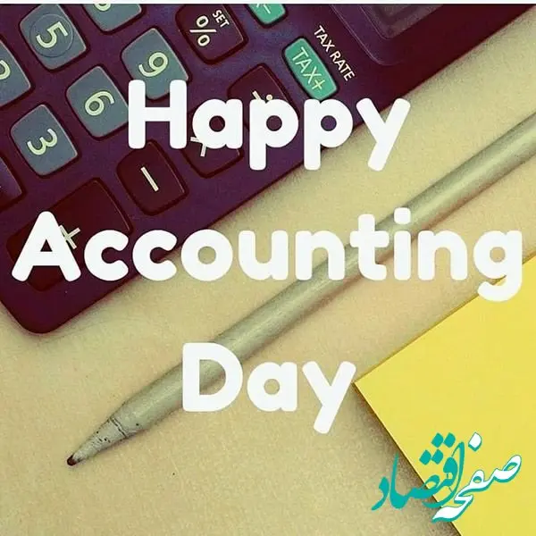 متن تبریک روز حسابدار و استوری روز حسابدار
