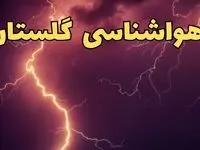 پیش بینی هواشناسی گرگان طی ۲۴ ساعت آینده | وضعیت آب و هوا گلستان فردا دوشنبه ۱۳ اسفند ۱۴۰۳ | + آب و هوای گرگان و گلستان با برف و باران