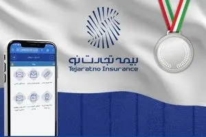 بیمه تجارت‌نو، رتبه دوم اجرای نسخ الکترونیک در صنعت بیمه را کسب کرد