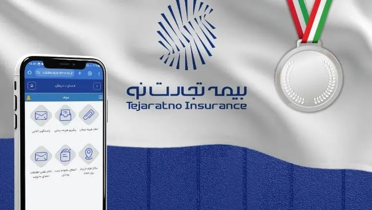 بیمه تجارت‌نو، رتبه دوم اجرای نسخ الکترونیک در صنعت بیمه را کسب کرد