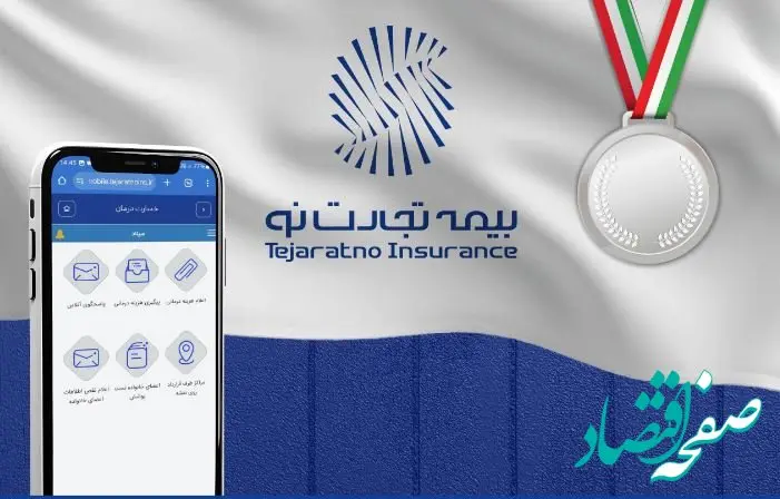 بیمه تجارت‌نو، رتبه دوم اجرای نسخ الکترونیک در صنعت بیمه را کسب کرد