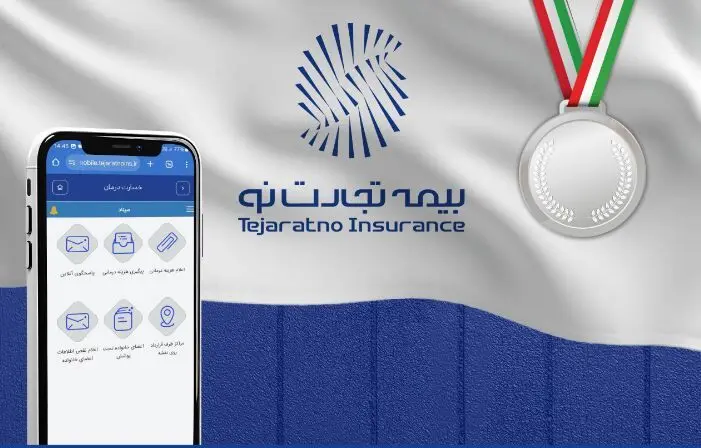 بیمه تجارت‌نو، رتبه دوم اجرای نسخ الکترونیک در صنعت بیمه را کسب کرد