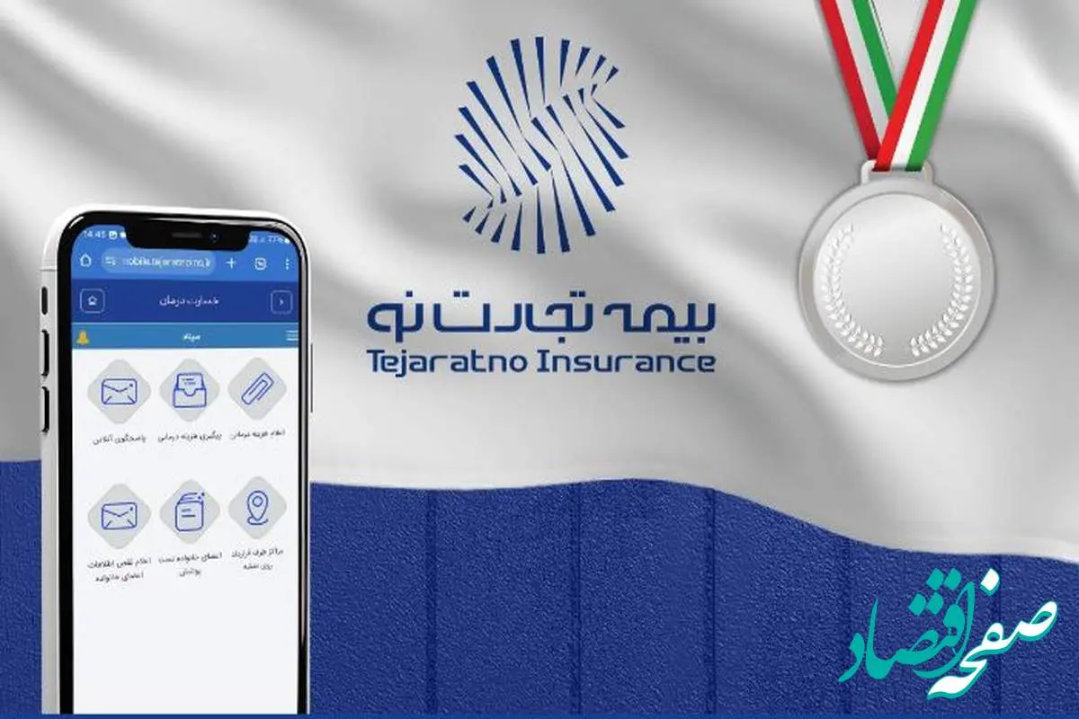بیمه تجارتنو، رتبه دوم اجرای نسخ الکترونیک در صنعت بیمه را کسب کرد