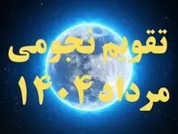 تقویم نجومی مرداد ۱۴۰۴ + رویدادهای نجومی مرداد ۱۴۰۴