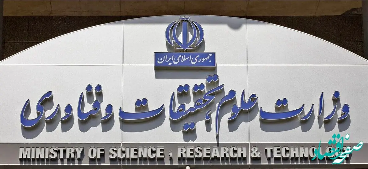 متن بیانیه وزارت علوم در محکومیت حمله اسرائیل به ایران و شهادت دانشمندان برجسته کشور