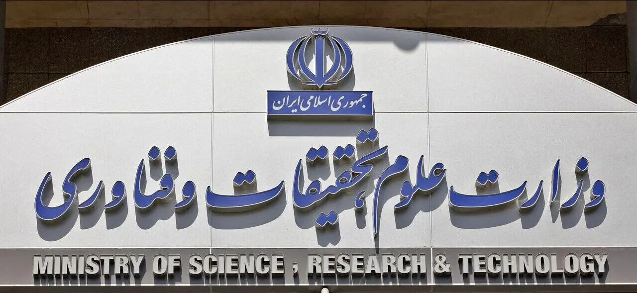 متن بیانیه وزارت علوم در محکومیت حمله اسرائیل به ایران و شهادت دانشمندان برجسته کشور