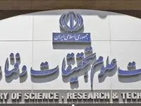 متن بیانیه وزارت علوم در محکومیت حمله اسرائیل به ایران و شهادت دانشمندان برجسته کشور