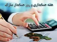روز حسابدار در تقویم ۱۴۰۳ چه روزی است؟