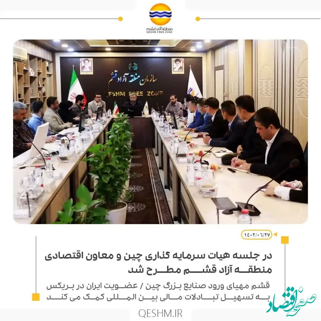 قشم مهیای ورود صنایع بزرگ چین