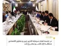 قشم مهیای ورود صنایع بزرگ چین
