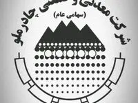بازدید مدیرعامل چادرملو از پروژه گندله‌سازی ۲؛ پیشرفت کلی طرح به ۶۰ درصد رسید