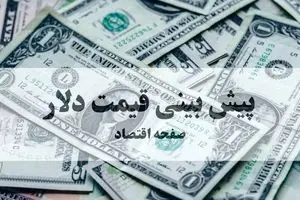 پیش بینی قیمت دلار فردا سه شنبه ۲۵ شهریور ماه ۱۴۰۴ + تحلیل و پیش بینی نوسانات بازار ارز | دلار چقدر می شود؟ 
