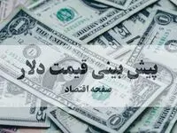 پیش بینی قیمت دلار فردا شنبه ۲۷ تیر ۱۴۰۵ + تحلیل قیمت ارز | دلار فردا گران می شود؟ 