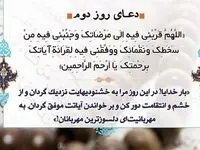 دعای روز دوم ماه رمضان همراه با ترجمه