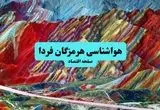 پیش بینی وضعیت آب و هوا هرمزگان فردا یکشنبه ۱۵ تیر ماه ۱۴۰۴ | هواشناسی هرمزگان طی ۲۴ ساعت آینده