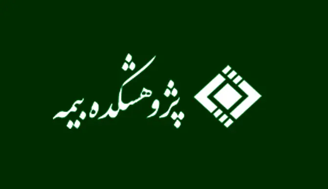 انتشار نتایج پیمایش ملی ارزیابی بیمههای تجاری در زندگی شهروندان ایرانی